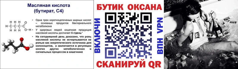Бутират оксана  Всеволожск 